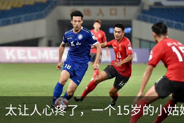 太让人心疼了，一个15岁的小姑娘，一个人在欧洲8天连拿3个冠军，身边竟连一个教练都没有